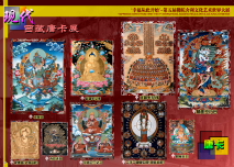 西藏唐卡展