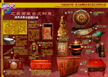 世界之最 西藏古文物展(1)